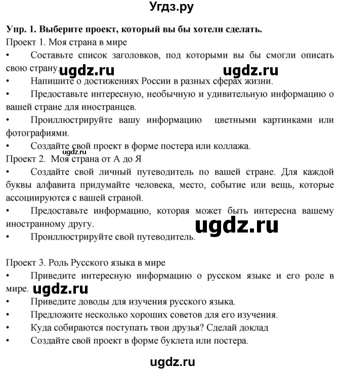 ГДЗ (Решебник 2015) по английскому языку 9 класс В.П. Кузовлев / unit 6 / lesson 10 / 1