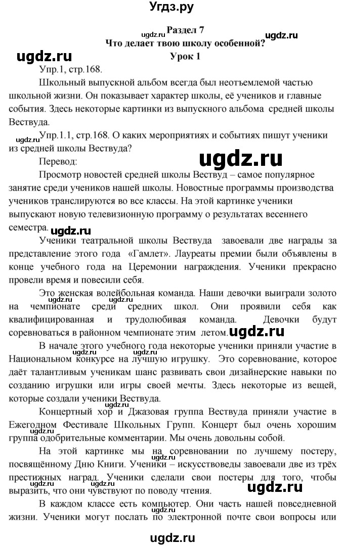 ГДЗ (Решебник 2015) по английскому языку 9 класс В.П. Кузовлев / unit 7 / lesson 1 / 1