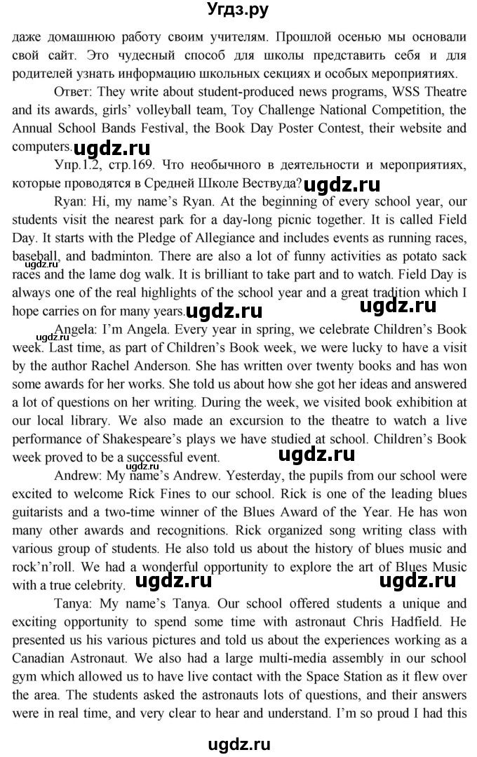 ГДЗ (Решебник 2015) по английскому языку 9 класс В.П. Кузовлев / unit 7 / lesson 1 / 1(продолжение 2)