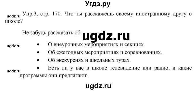 ГДЗ (Решебник 2015) по английскому языку 9 класс В.П. Кузовлев / unit 7 / lesson 1 / 3
