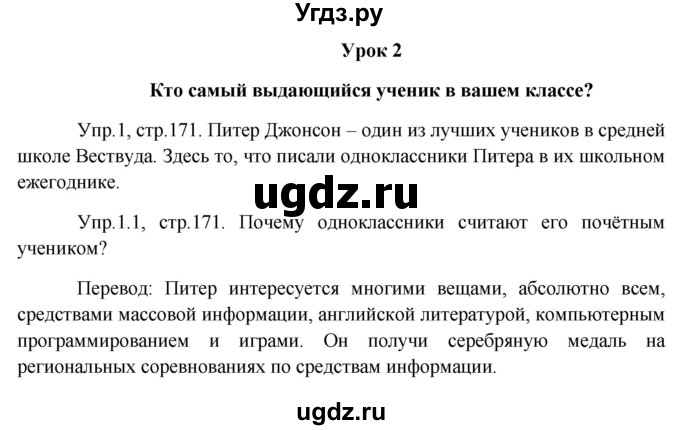 ГДЗ (Решебник 2015) по английскому языку 9 класс В.П. Кузовлев / unit 7 / lesson 2 / 1