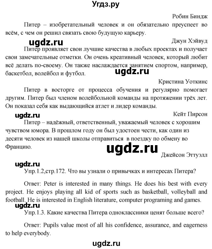 ГДЗ (Решебник 2015) по английскому языку 9 класс В.П. Кузовлев / unit 7 / lesson 2 / 1(продолжение 2)