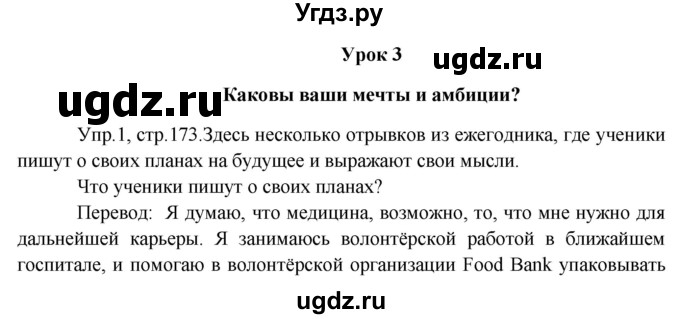 ГДЗ (Решебник 2015) по английскому языку 9 класс В.П. Кузовлев / unit 7 / lesson 3 / 1