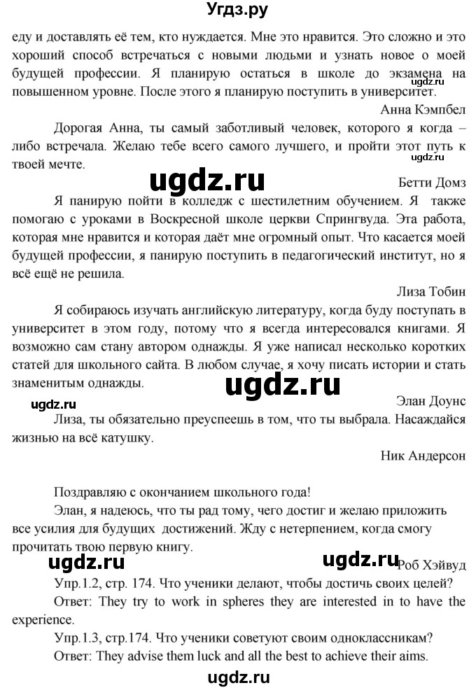 ГДЗ (Решебник 2015) по английскому языку 9 класс В.П. Кузовлев / unit 7 / lesson 3 / 1(продолжение 2)