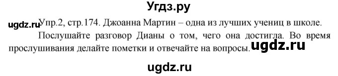 ГДЗ (Решебник 2015) по английскому языку 9 класс В.П. Кузовлев / unit 7 / lesson 3 / 2