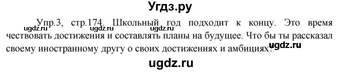 ГДЗ (Решебник 2015) по английскому языку 9 класс В.П. Кузовлев / unit 7 / lesson 3 / 3