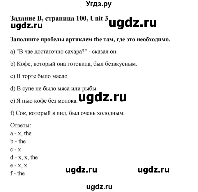 ГДЗ (Решебник) по английскому языку 9 класс К.И. Кауфман / страница номер / 100