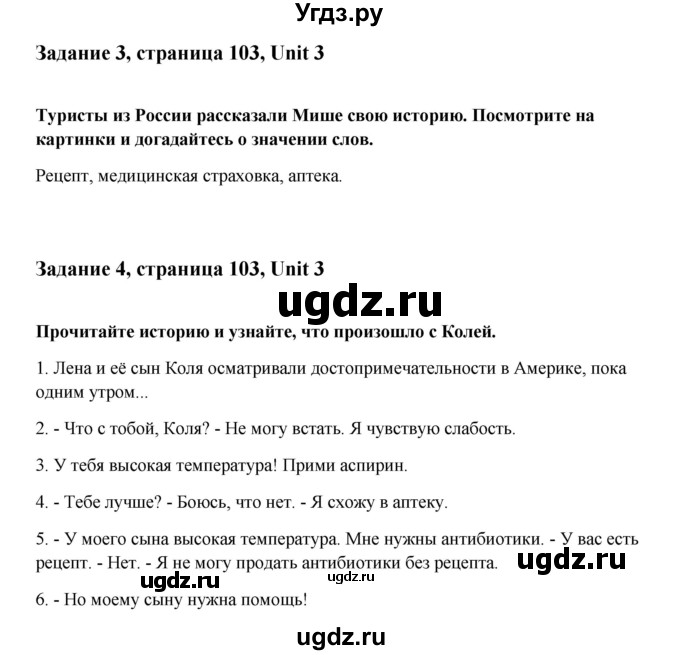 ГДЗ (Решебник) по английскому языку 9 класс К.И. Кауфман / страница номер / 103