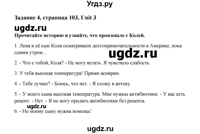 ГДЗ (Решебник) по английскому языку 9 класс К.И. Кауфман / страница номер / 104