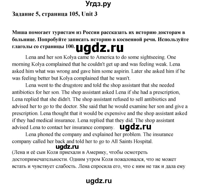 ГДЗ (Решебник) по английскому языку 9 класс К.И. Кауфман / страница номер / 105