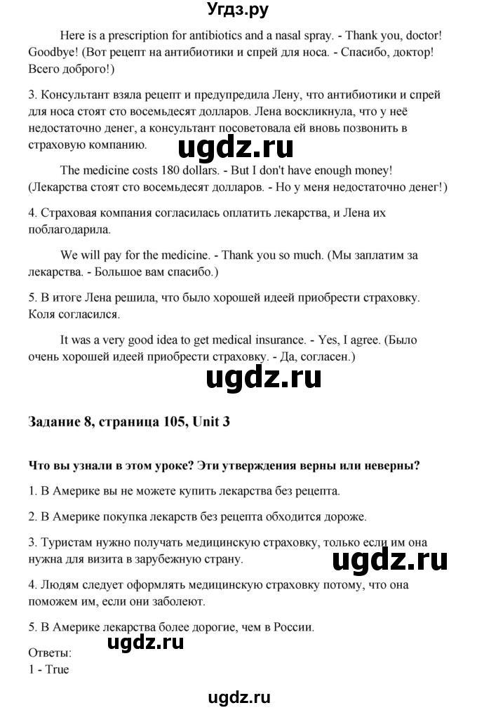 ГДЗ (Решебник) по английскому языку 9 класс К.И. Кауфман / страница номер / 105(продолжение 3)