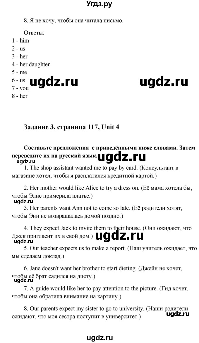 ГДЗ (Решебник) по английскому языку 9 класс К.И. Кауфман / страница номер / 117(продолжение 2)