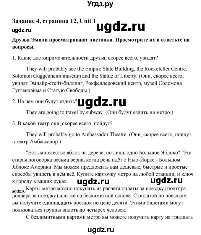 ГДЗ (Решебник) по английскому языку 9 класс К.И. Кауфман / страница номер / 12