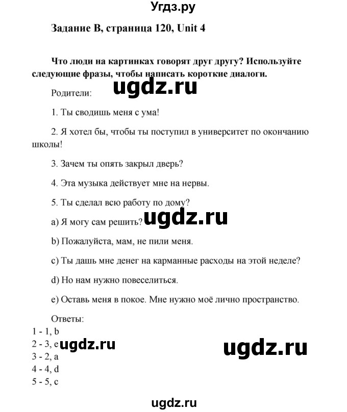 ГДЗ (Решебник) по английскому языку 9 класс К.И. Кауфман / страница номер / 120