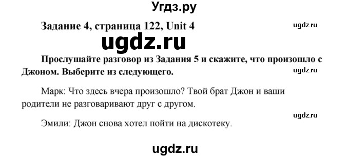 ГДЗ (Решебник) по английскому языку 9 класс К.И. Кауфман / страница номер / 122