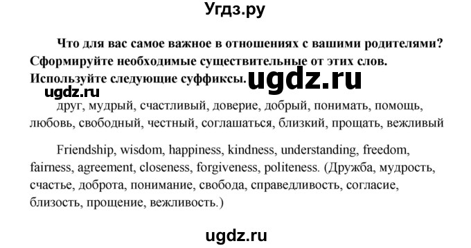 ГДЗ (Решебник) по английскому языку 9 класс К.И. Кауфман / страница номер / 123(продолжение 5)