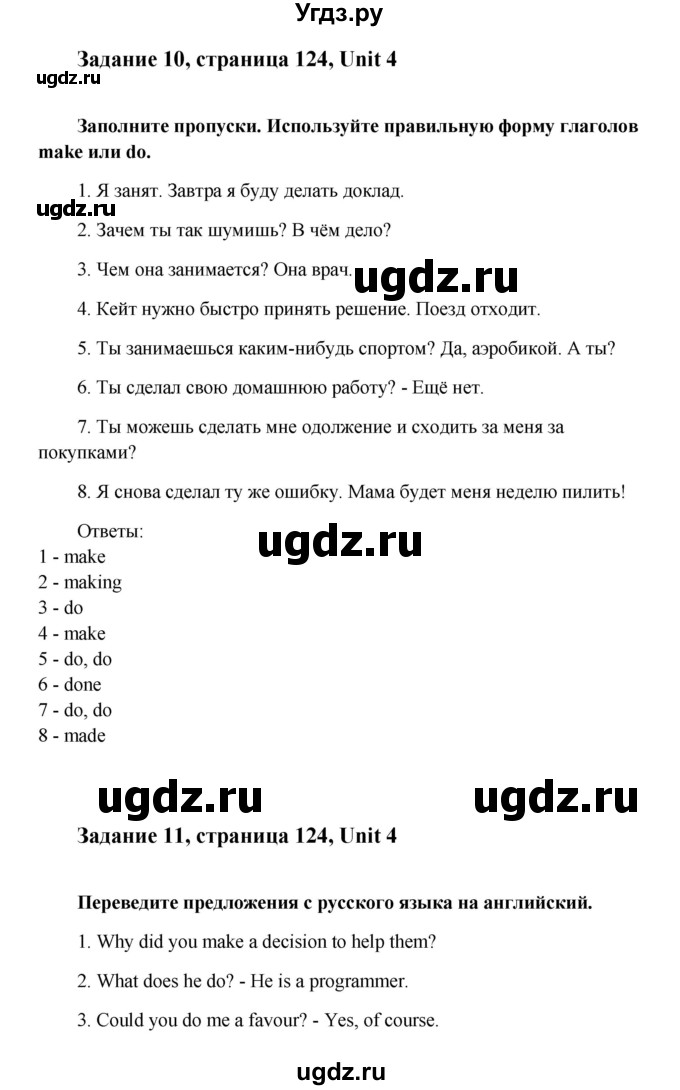 ГДЗ (Решебник) по английскому языку 9 класс К.И. Кауфман / страница номер / 124(продолжение 2)