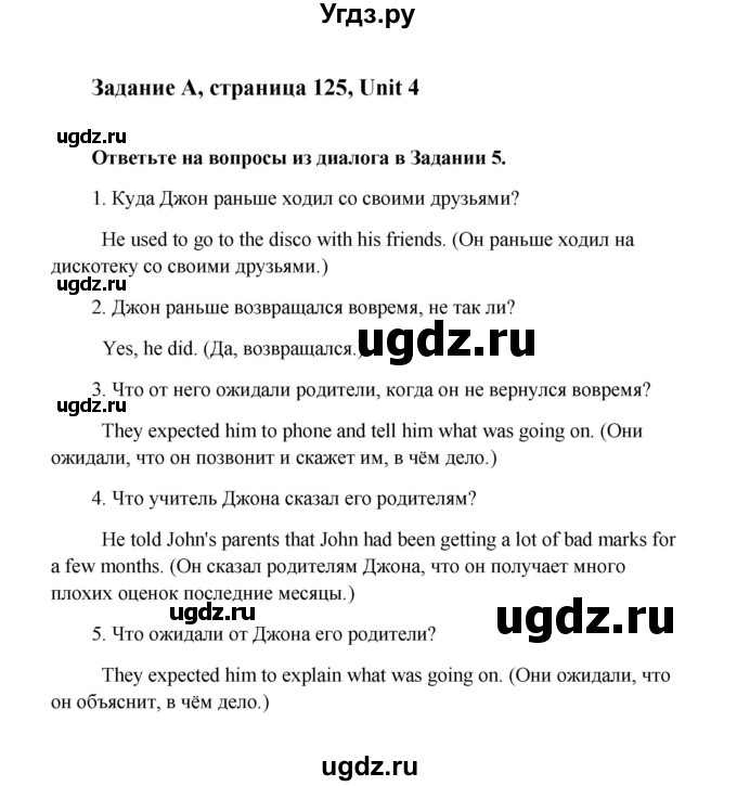 ГДЗ (Решебник) по английскому языку 9 класс К.И. Кауфман / страница номер / 125