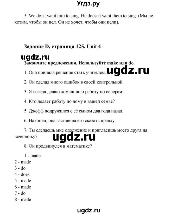 ГДЗ (Решебник) по английскому языку 9 класс К.И. Кауфман / страница номер / 125(продолжение 3)