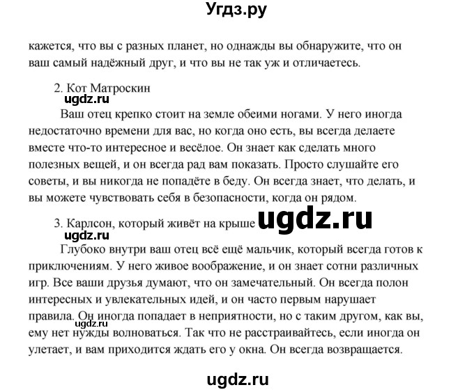 ГДЗ (Решебник) по английскому языку 9 класс К.И. Кауфман / страница номер / 126(продолжение 3)