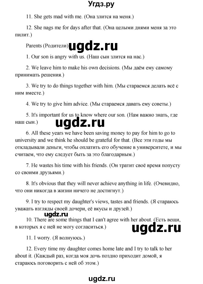 ГДЗ (Решебник) по английскому языку 9 класс К.И. Кауфман / страница номер / 130(продолжение 2)