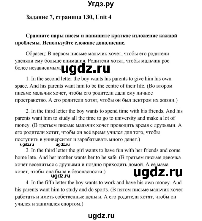 ГДЗ (Решебник) по английскому языку 9 класс К.И. Кауфман / страница номер / 130(продолжение 3)