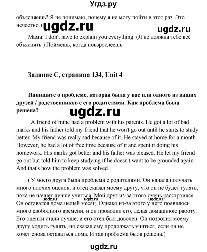 ГДЗ (Решебник) по английскому языку 9 класс К.И. Кауфман / страница номер / 134(продолжение 2)