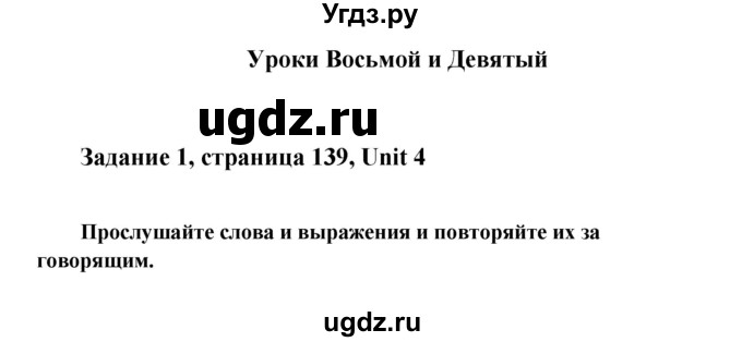 ГДЗ (Решебник) по английскому языку 9 класс К.И. Кауфман / страница номер / 139