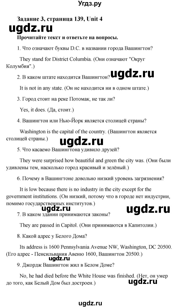 ГДЗ (Решебник) по английскому языку 9 класс К.И. Кауфман / страница номер / 139(продолжение 3)