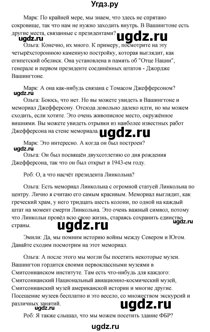 ГДЗ (Решебник) по английскому языку 9 класс К.И. Кауфман / страница номер / 141(продолжение 4)