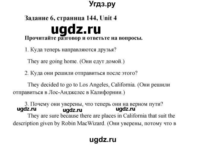 ГДЗ (Решебник) по английскому языку 9 класс К.И. Кауфман / страница номер / 144