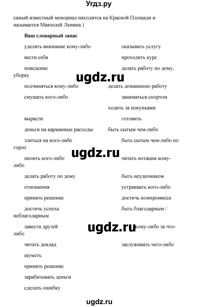 ГДЗ (Решебник) по английскому языку 9 класс К.И. Кауфман / страница номер / 145(продолжение 2)