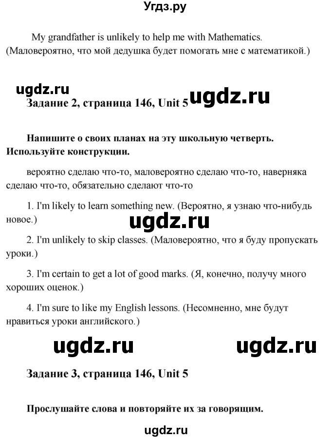 ГДЗ (Решебник) по английскому языку 9 класс К.И. Кауфман / страница номер / 146(продолжение 2)