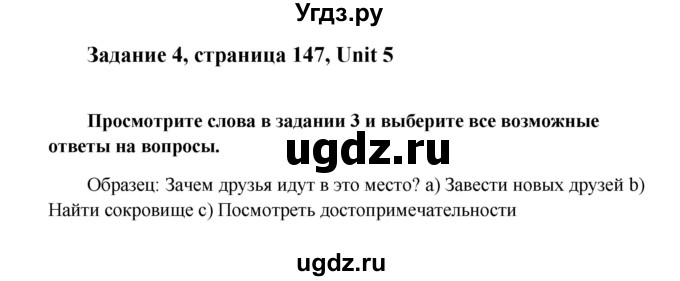 ГДЗ (Решебник) по английскому языку 9 класс К.И. Кауфман / страница номер / 147