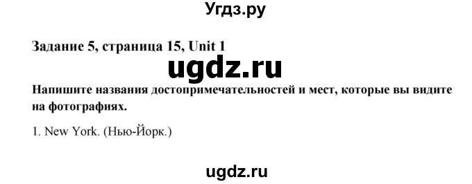 ГДЗ (Решебник) по английскому языку 9 класс К.И. Кауфман / страница номер / 15