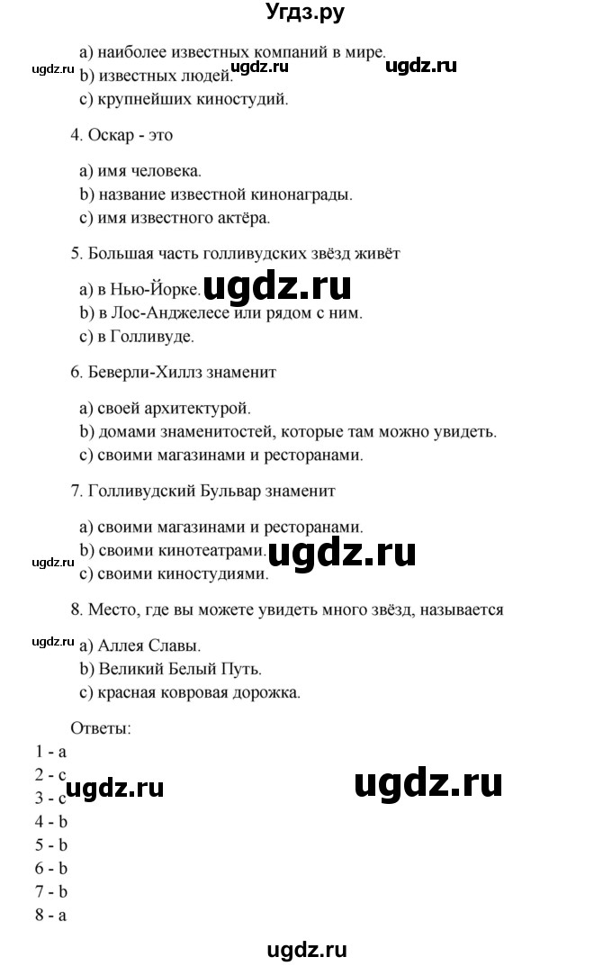 ГДЗ (Решебник) по английскому языку 9 класс К.И. Кауфман / страница номер / 151(продолжение 2)