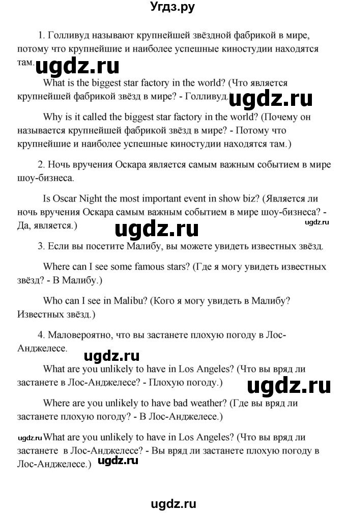 ГДЗ (Решебник) по английскому языку 9 класс К.И. Кауфман / страница номер / 153(продолжение 3)