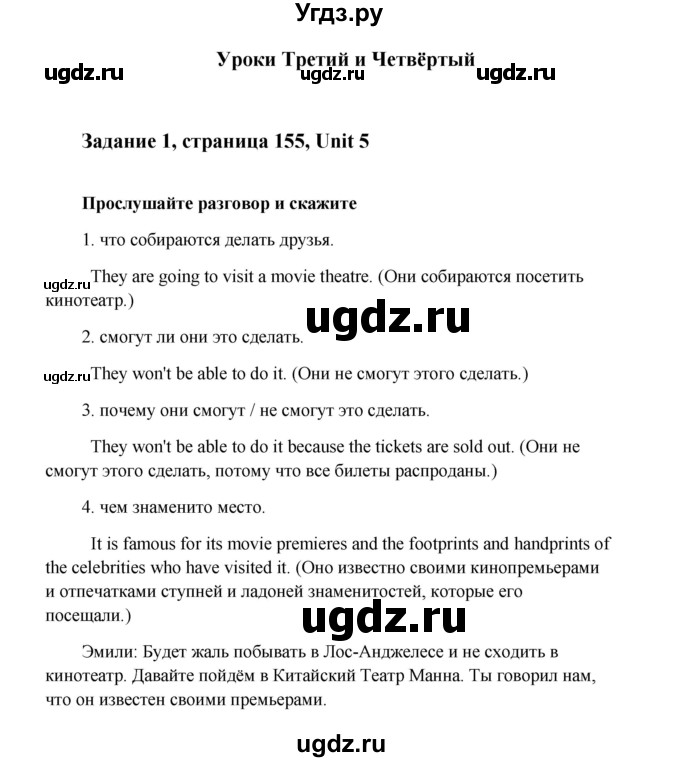 ГДЗ (Решебник) по английскому языку 9 класс К.И. Кауфман / страница номер / 155