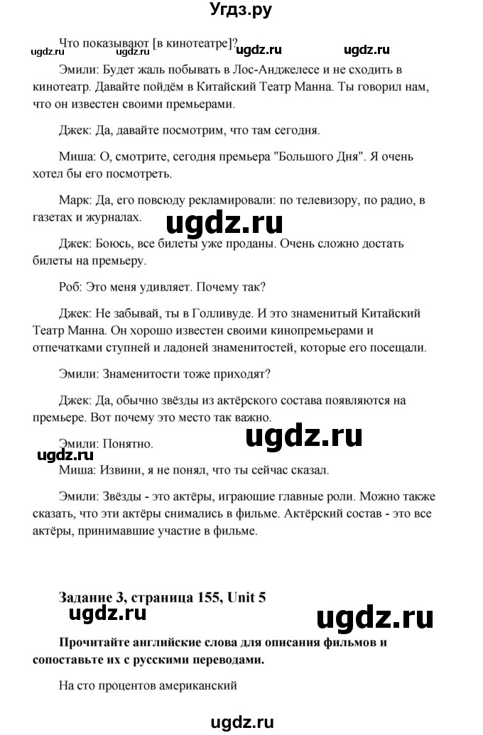 ГДЗ (Решебник) по английскому языку 9 класс К.И. Кауфман / страница номер / 155(продолжение 3)