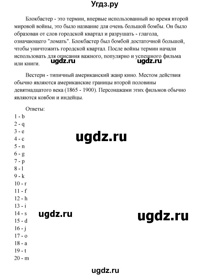 ГДЗ (Решебник) по английскому языку 9 класс К.И. Кауфман / страница номер / 155(продолжение 4)