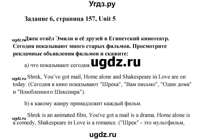 ГДЗ (Решебник) по английскому языку 9 класс К.И. Кауфман / страница номер / 157