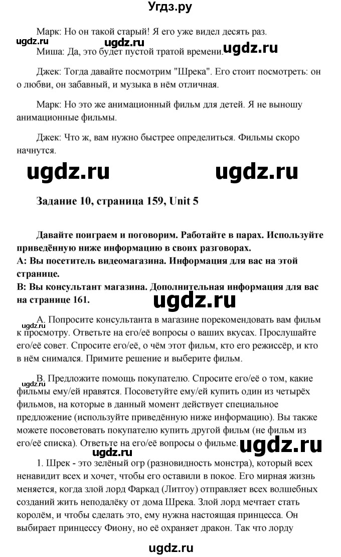 ГДЗ (Решебник) по английскому языку 9 класс К.И. Кауфман / страница номер / 159(продолжение 2)