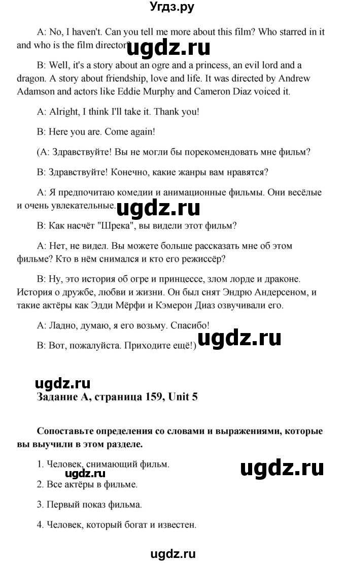 ГДЗ (Решебник) по английскому языку 9 класс К.И. Кауфман / страница номер / 159(продолжение 4)