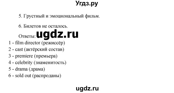 ГДЗ (Решебник) по английскому языку 9 класс К.И. Кауфман / страница номер / 159(продолжение 5)