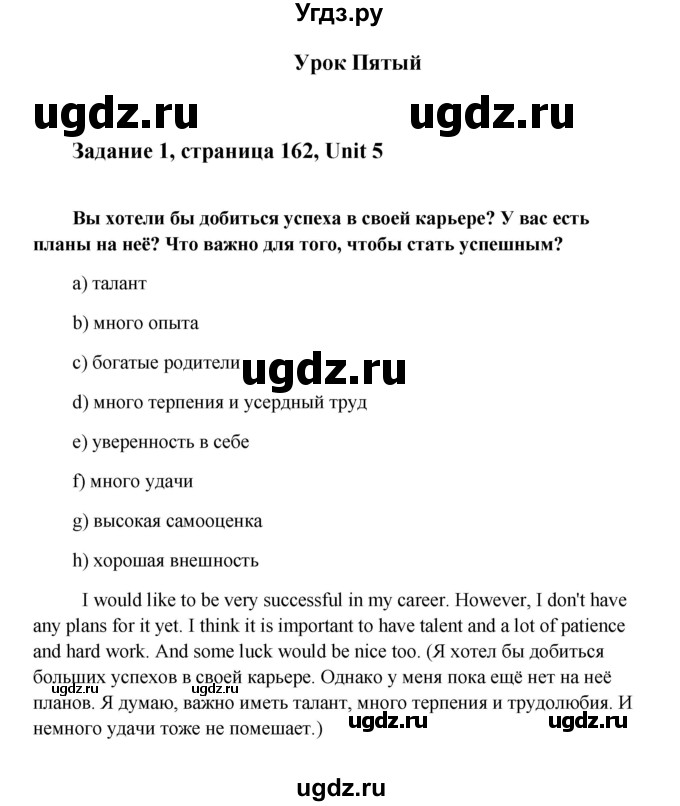 ГДЗ (Решебник) по английскому языку 9 класс К.И. Кауфман / страница номер / 162