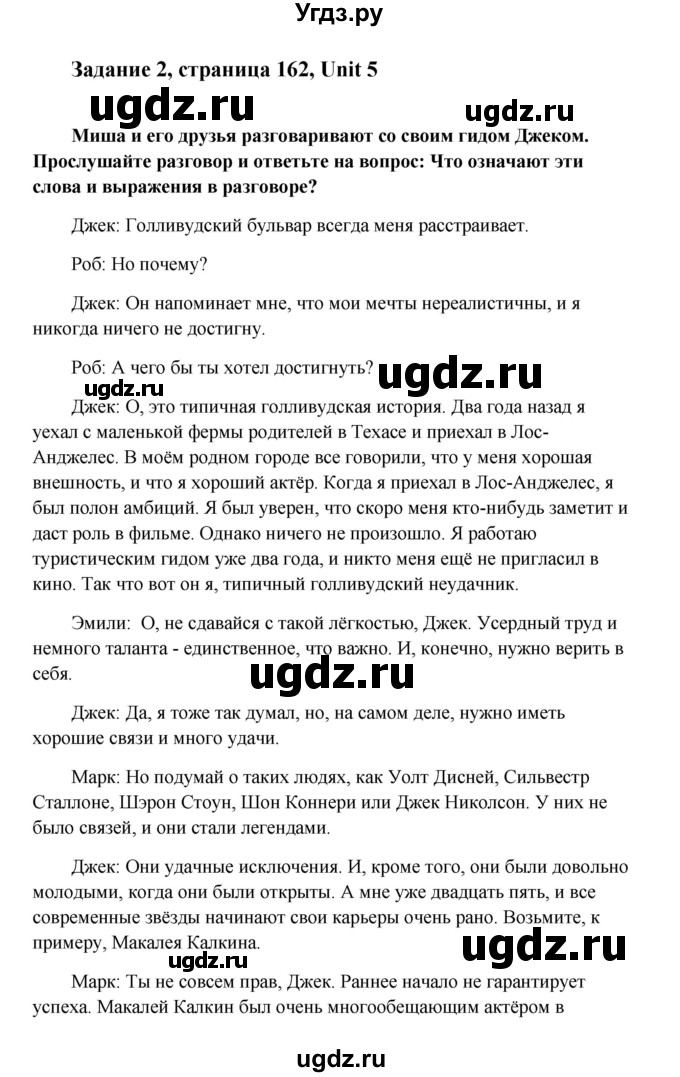 ГДЗ (Решебник) по английскому языку 9 класс К.И. Кауфман / страница номер / 162(продолжение 2)