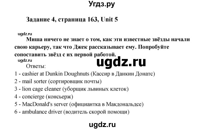 ГДЗ (Решебник) по английскому языку 9 класс К.И. Кауфман / страница номер / 163