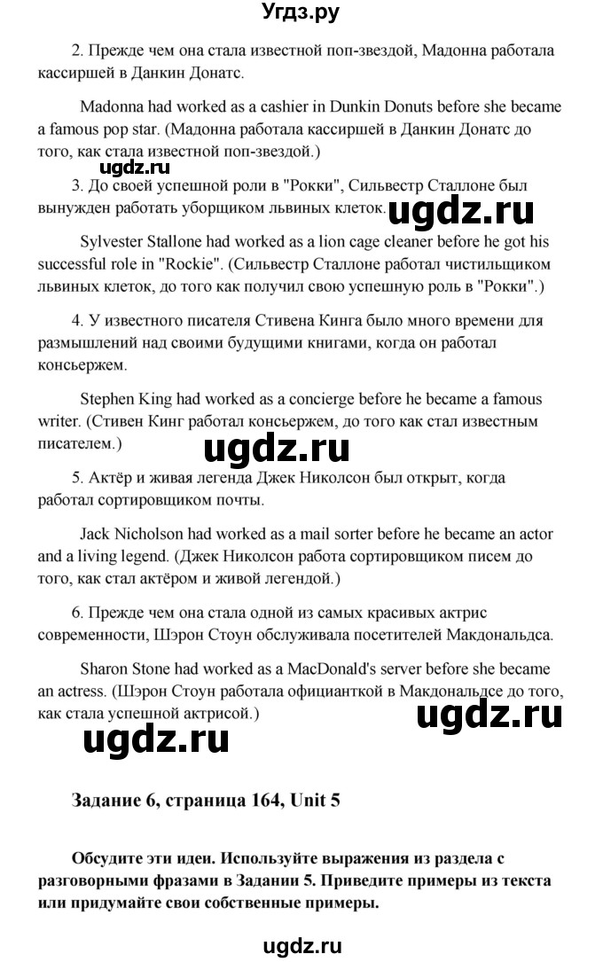 ГДЗ (Решебник) по английскому языку 9 класс К.И. Кауфман / страница номер / 164(продолжение 2)