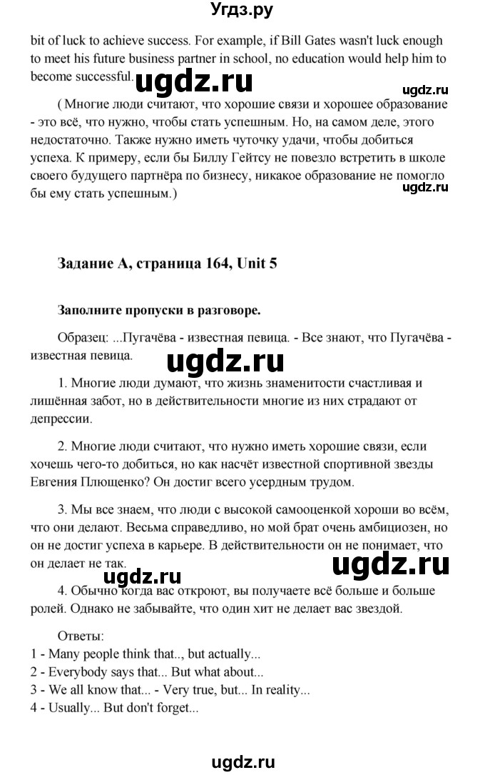 ГДЗ (Решебник) по английскому языку 9 класс К.И. Кауфман / страница номер / 164(продолжение 4)