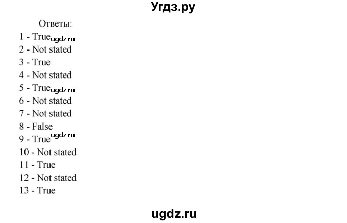 ГДЗ (Решебник) по английскому языку 9 класс К.И. Кауфман / страница номер / 167(продолжение 2)